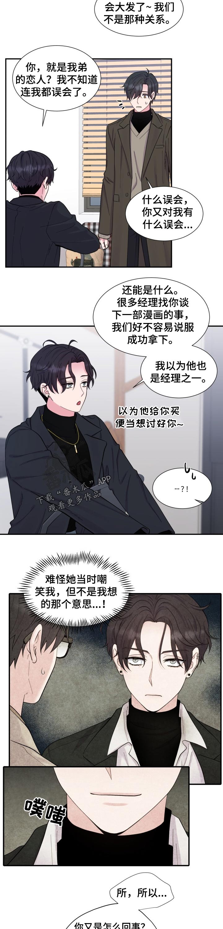 第197章：【番外】罪魁祸首2