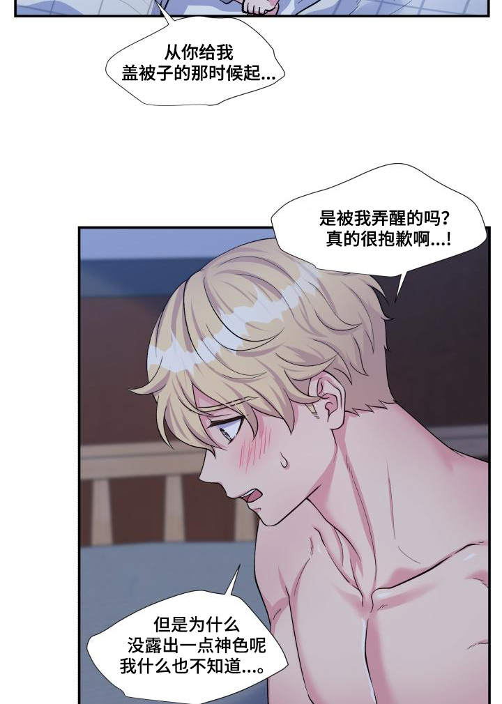 第76章：太肉麻了12