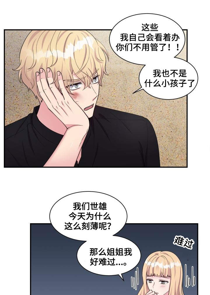 第71章：又搞砸了26