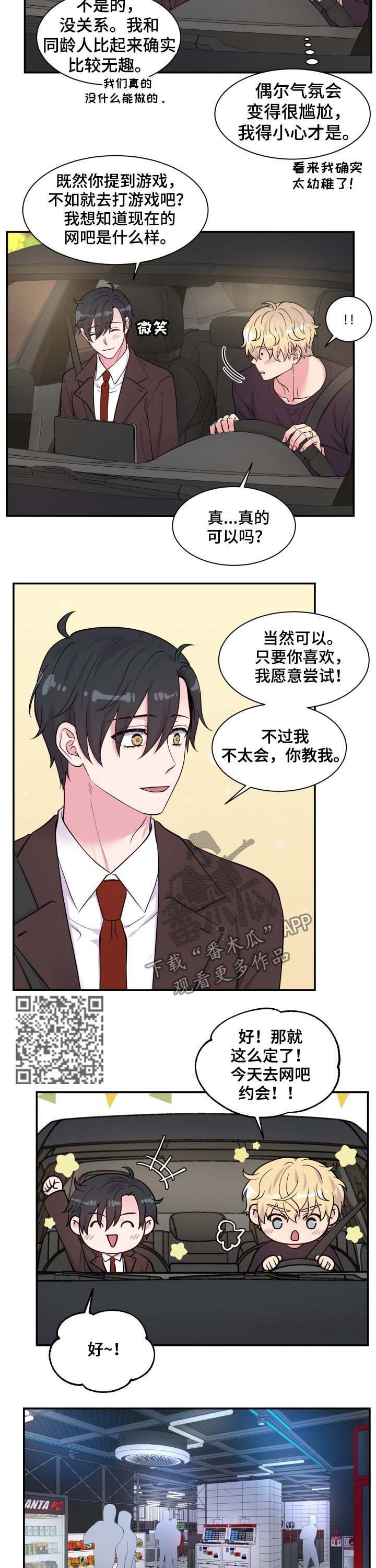 第111章：网吧5