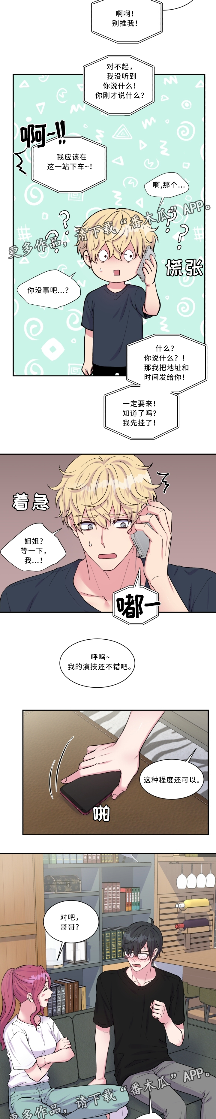 第102章：骗局5