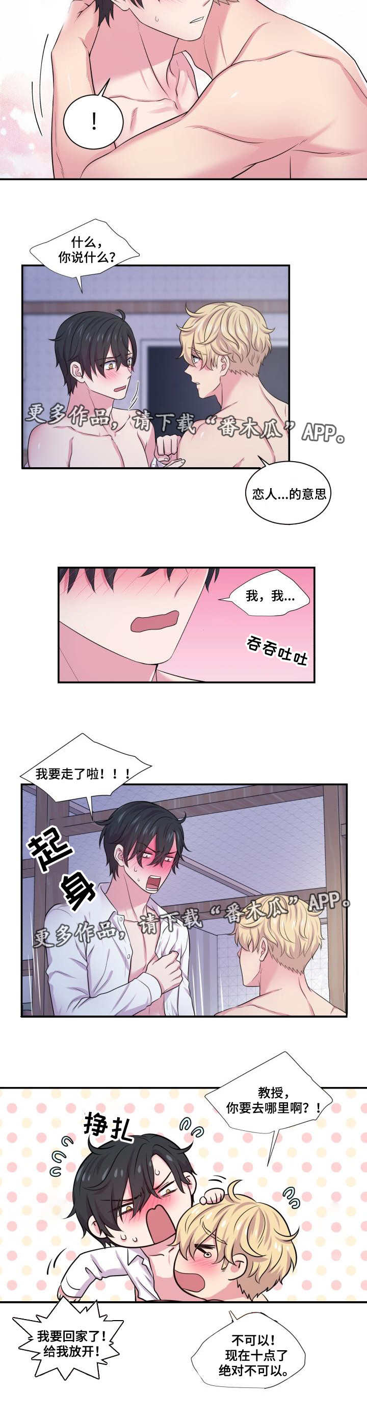 第60章：交往关系3