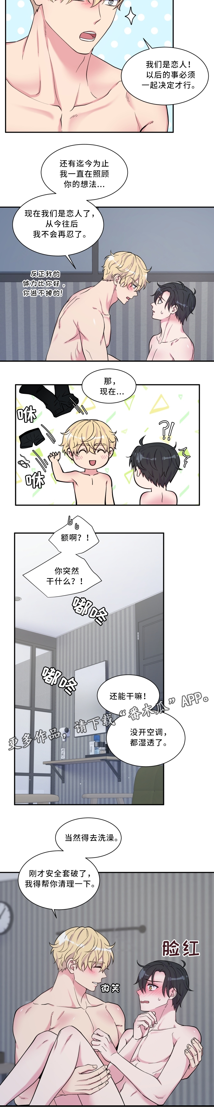 第106章：我们是恋人8
