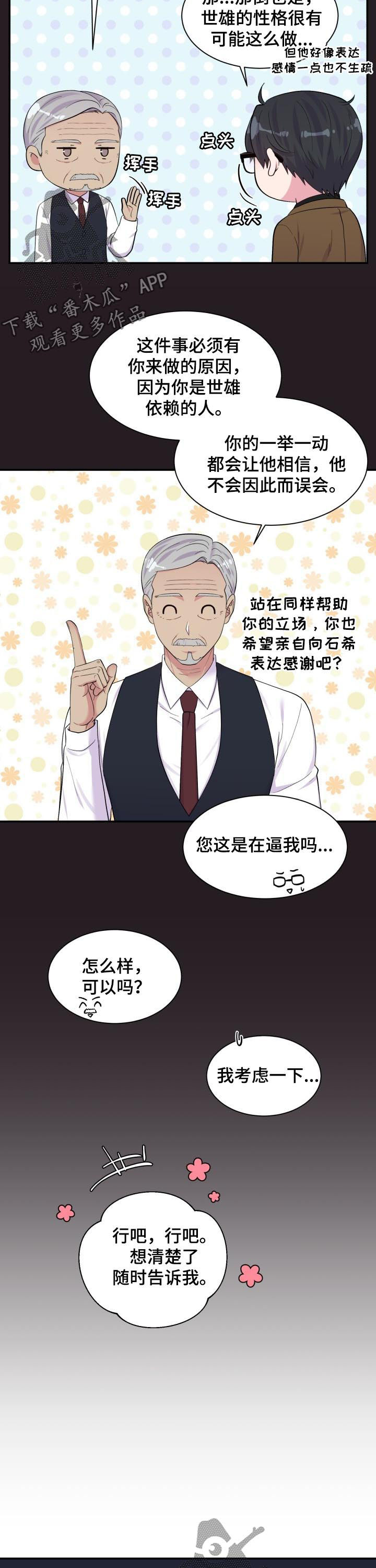 第177章：理事长的叮嘱9
