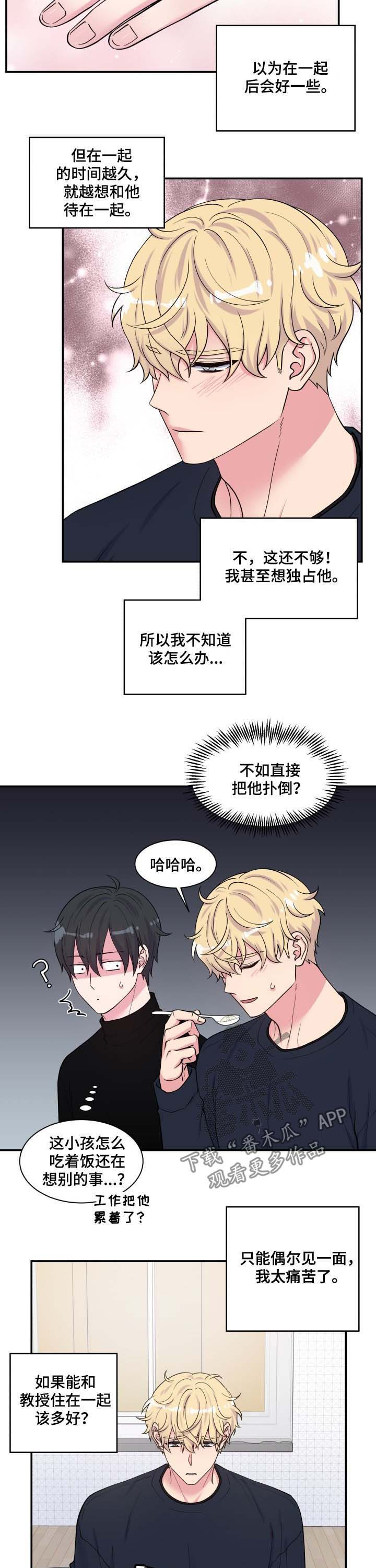 第122章：粉红色的箱子2