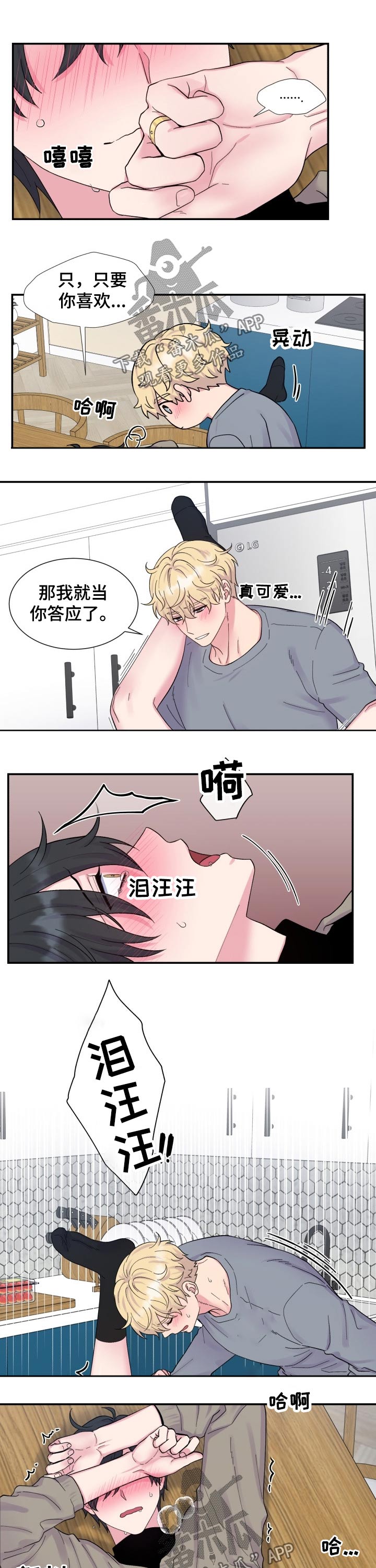 第200章：【番外】欢快4