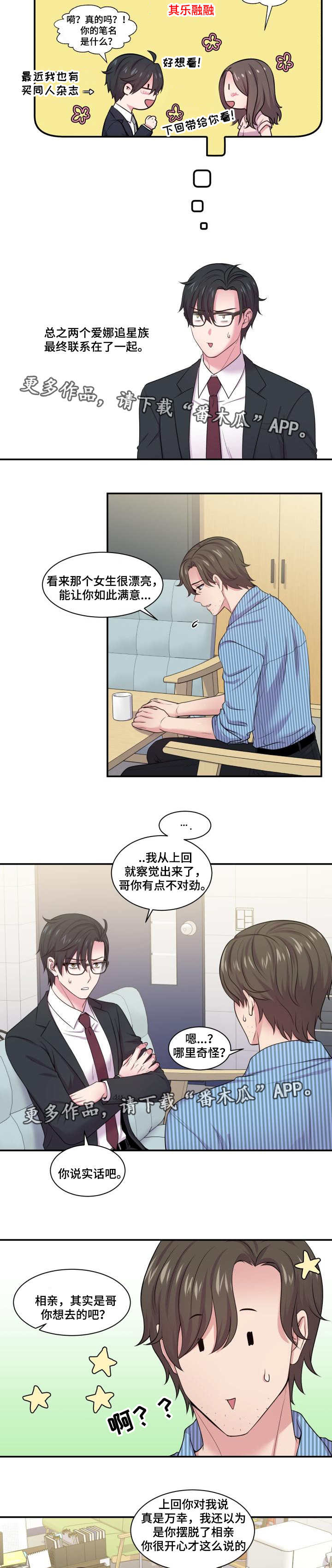 第50章：相亲结果2