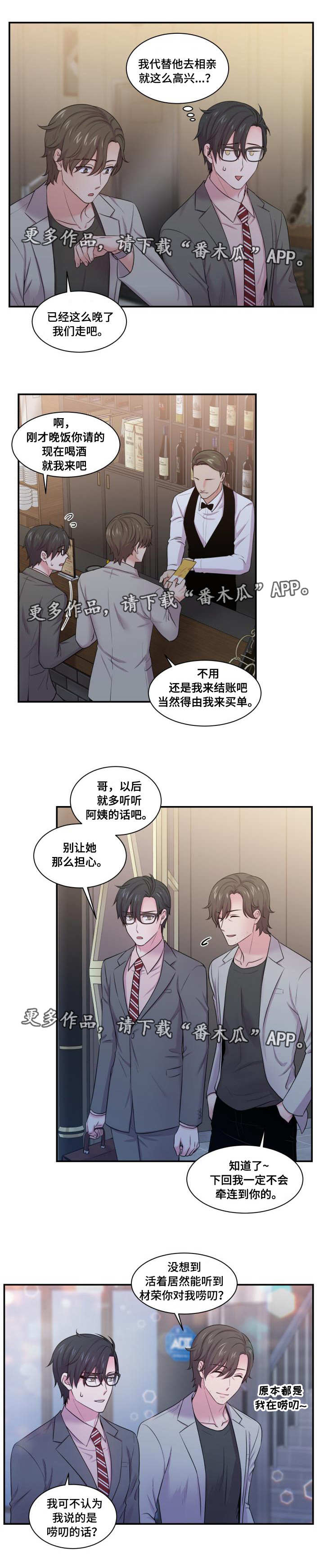 第39章：代替相亲5
