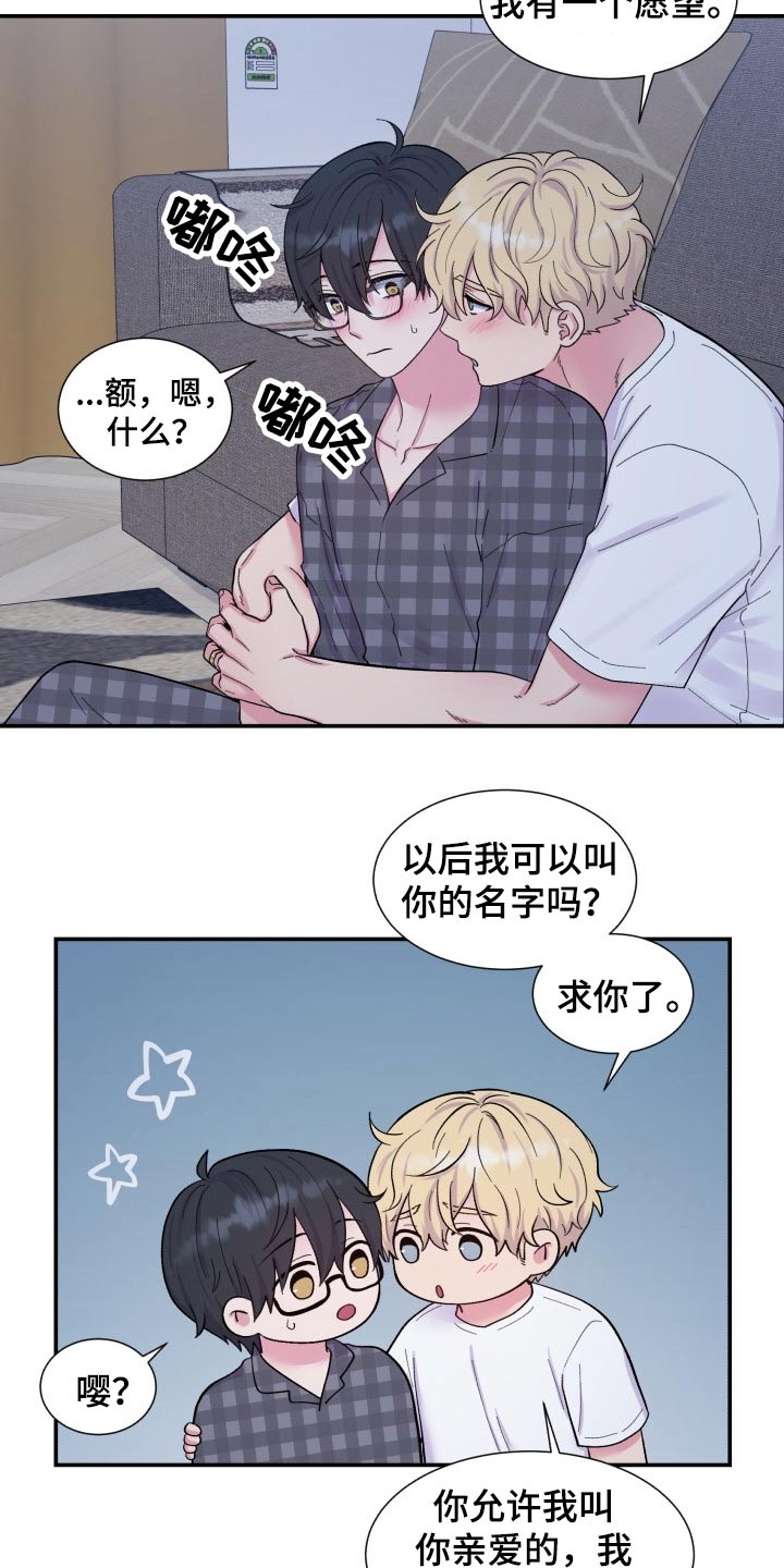 第202章：【番外】称呼10