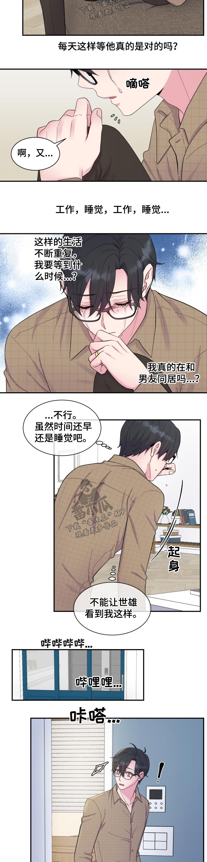 第191章：【番外】装睡3