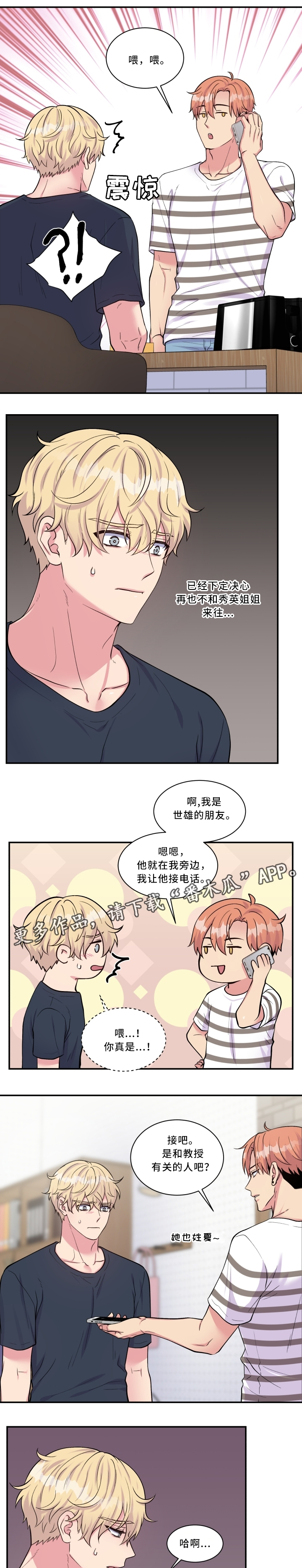 第102章：骗局3