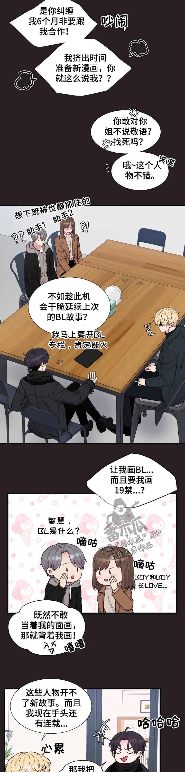 第197章：【番外】罪魁祸首7