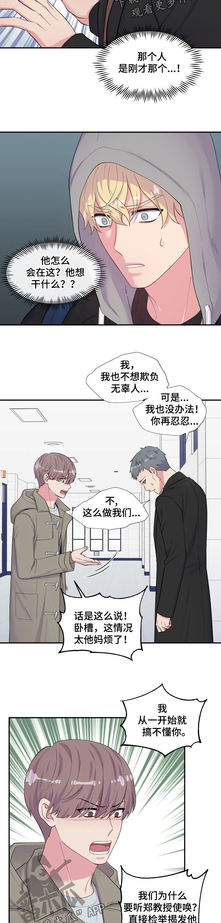 第158章：人渣教授1