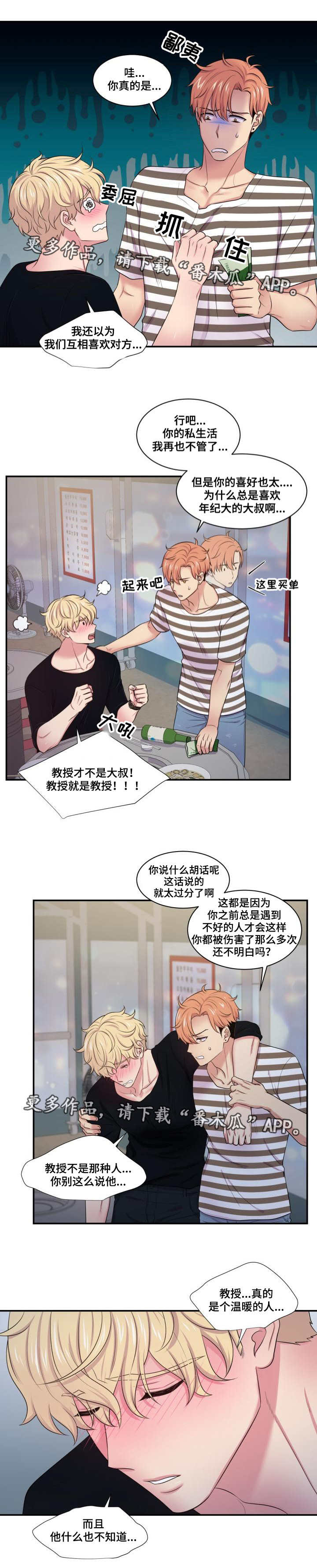 第49章：倍感受伤0