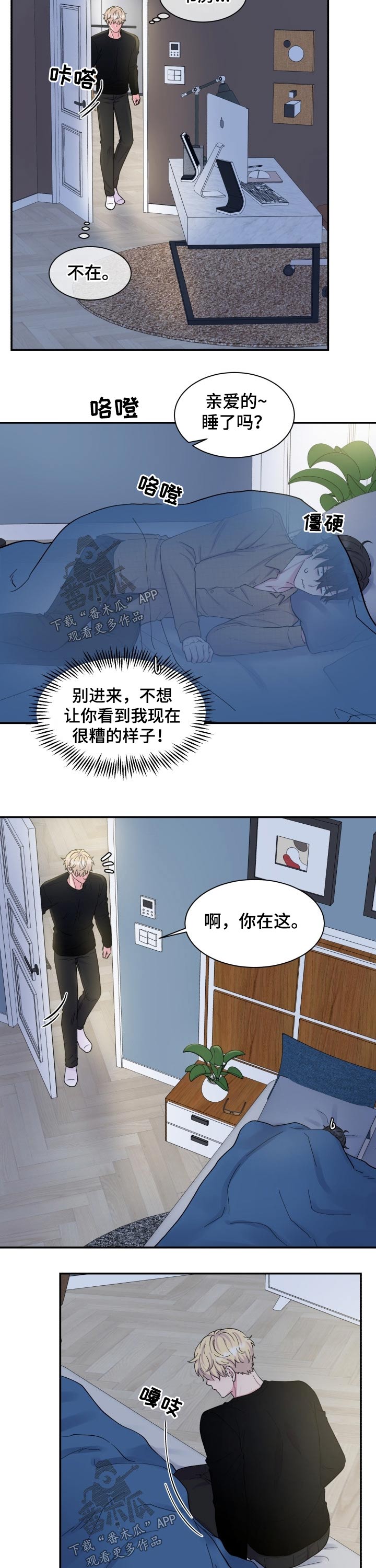 第191章：【番外】装睡6