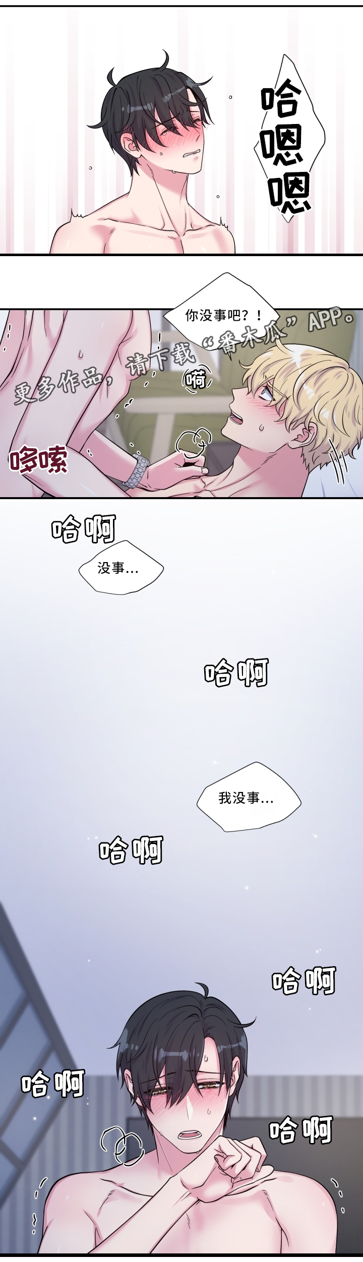 第105章：我没事5