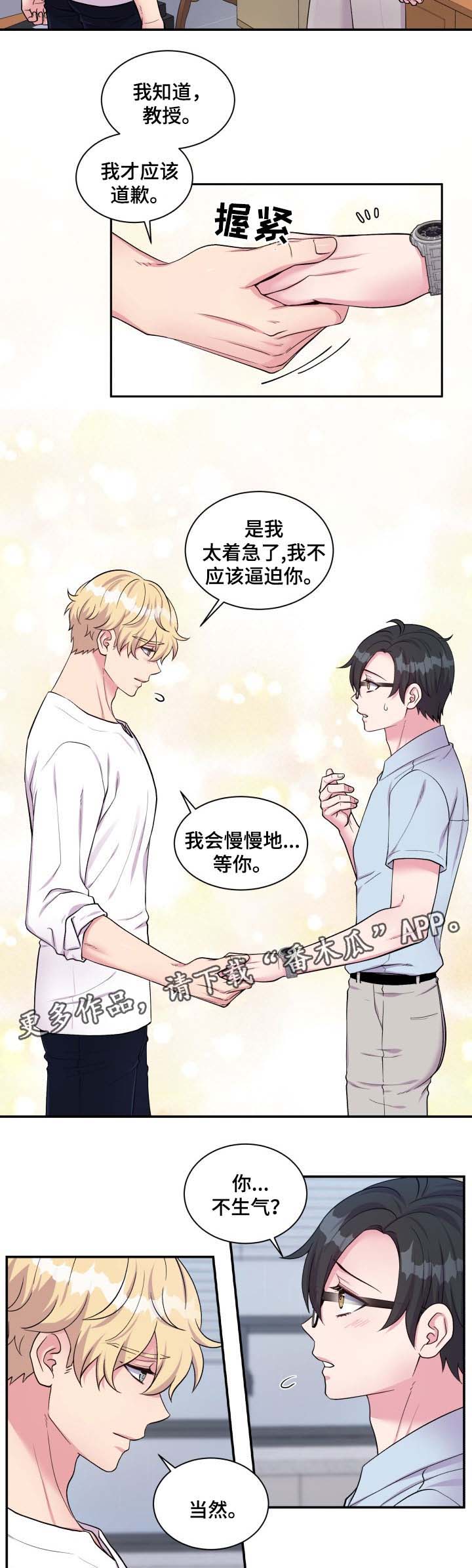 第83章：不要躲我10