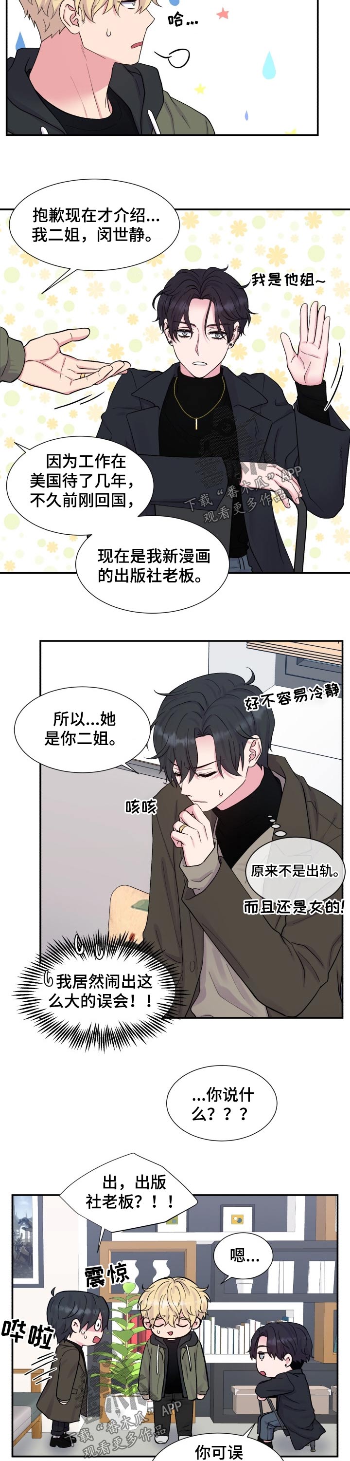 第197章：【番外】罪魁祸首1