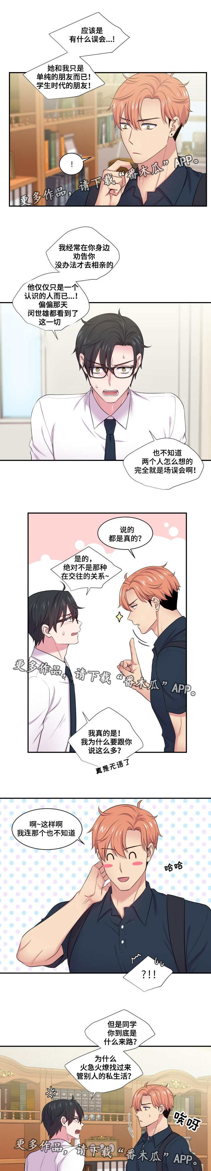 第52章：坦白交代7