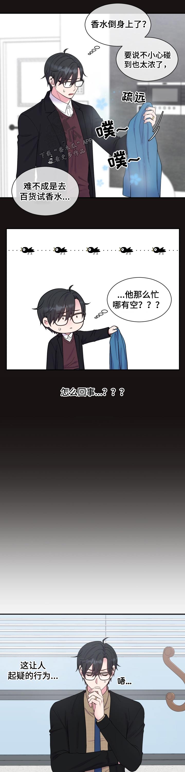 第190章：【番外】香水味道1