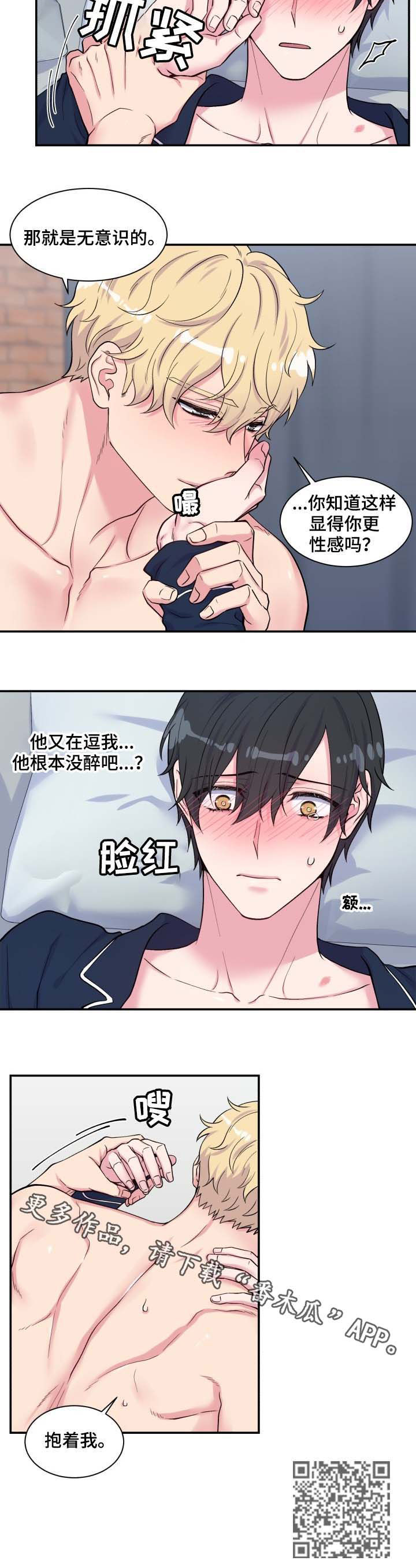 第115章：抱着我7