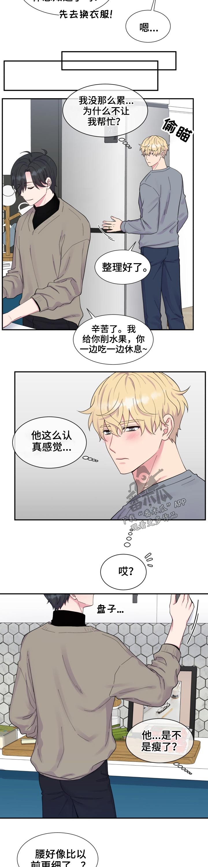 第198章：【番外】心疼8
