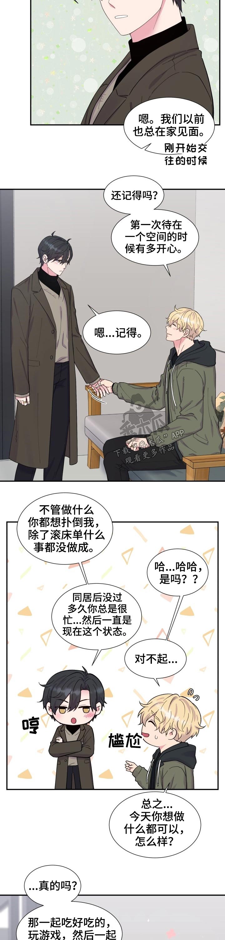 第198章：【番外】心疼4