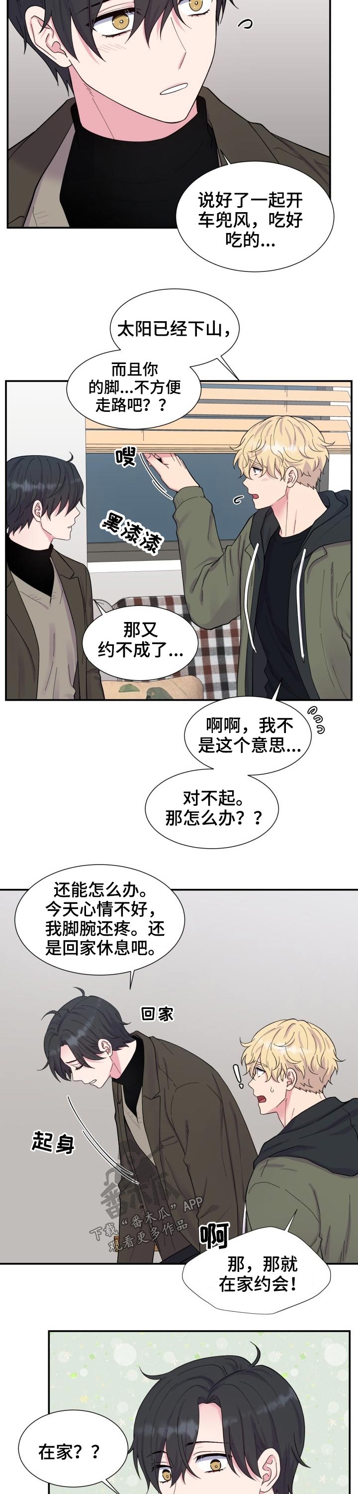 第198章：【番外】心疼3