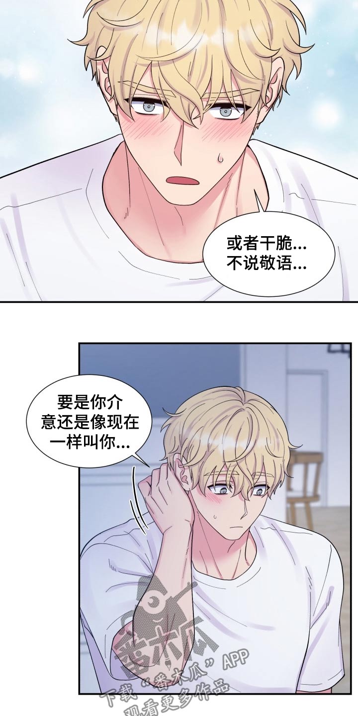 第202章：【番外】称呼17
