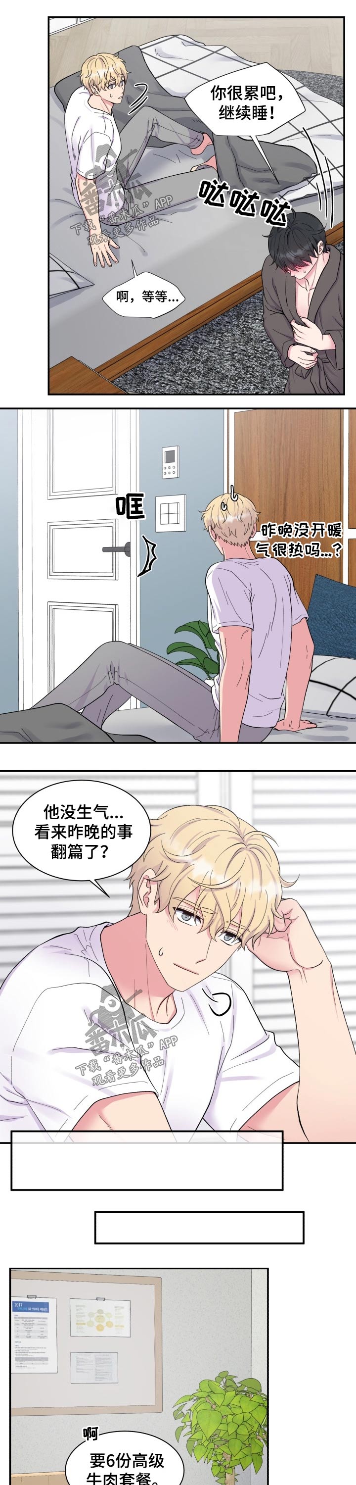 第189章：【番外】好奇5