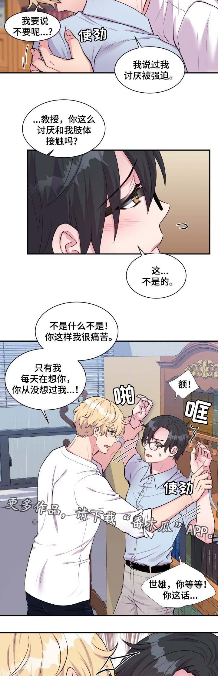 第83章：不要躲我6