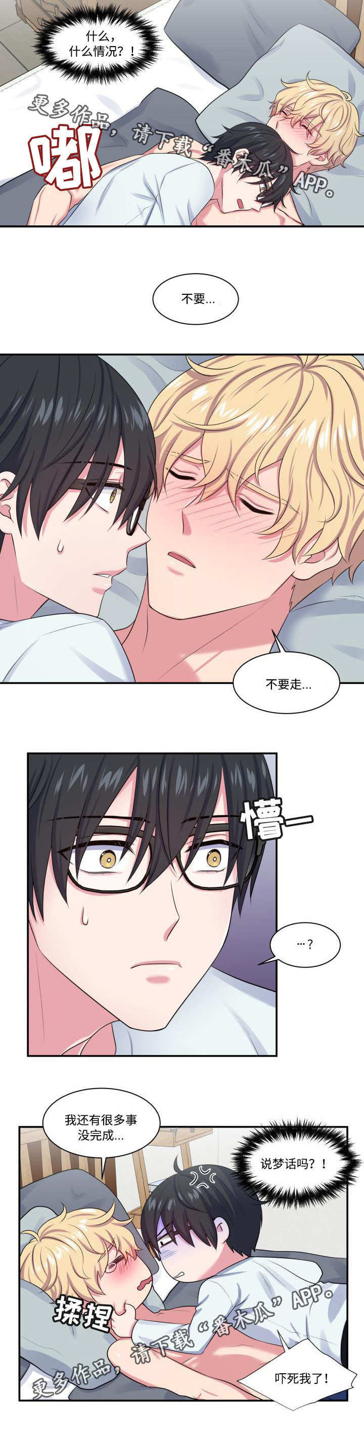 第9章：做什么梦6