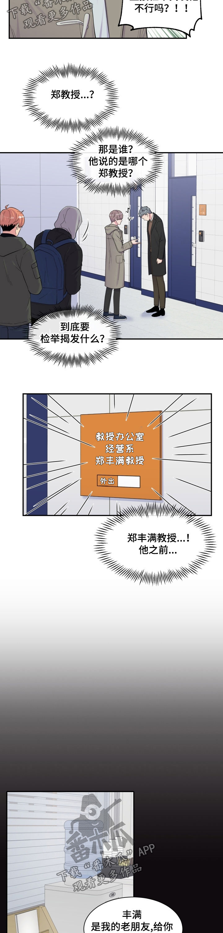 第158章：人渣教授2
