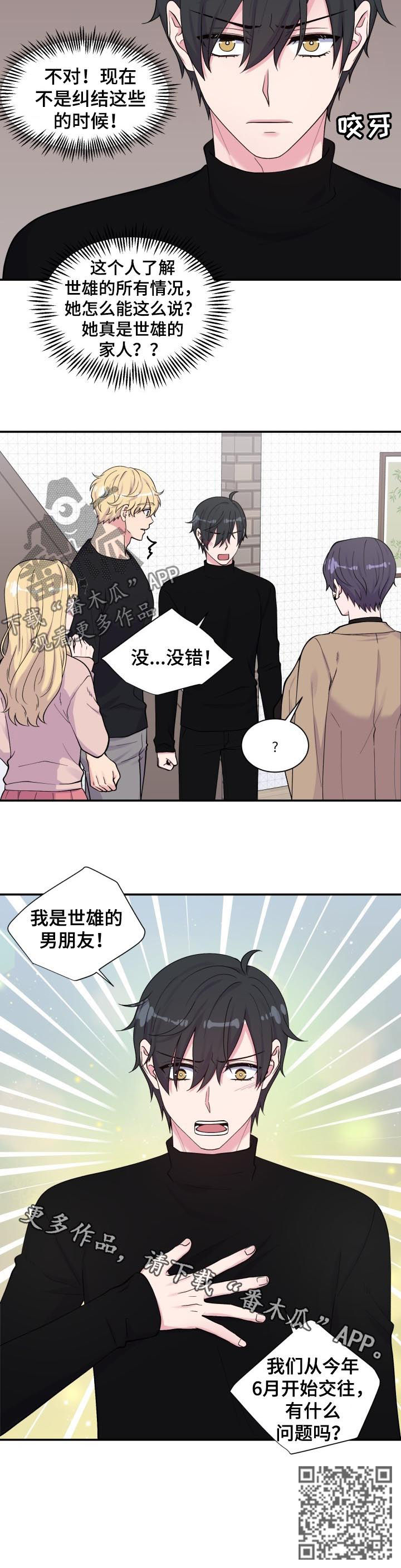 第128章：男朋友9