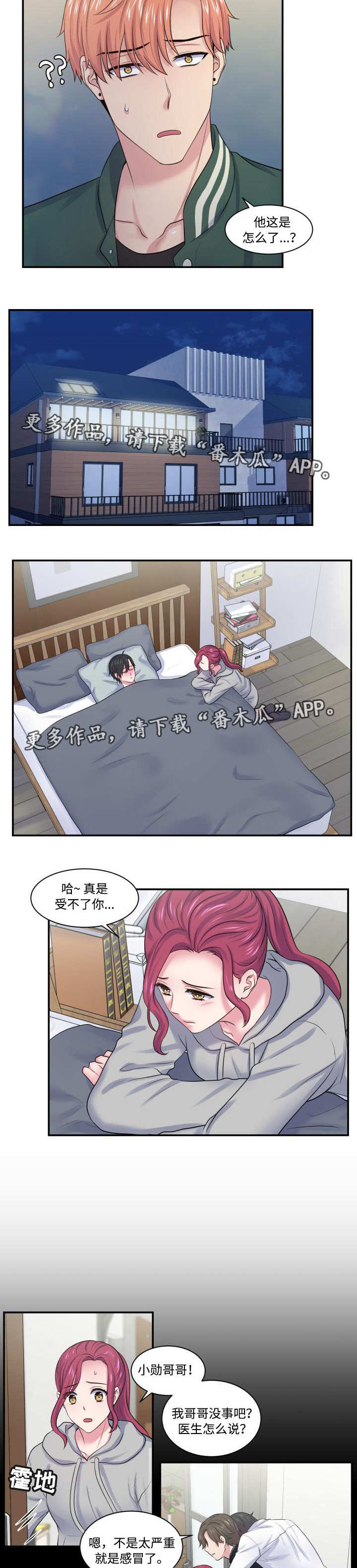第29章：病倒下了1