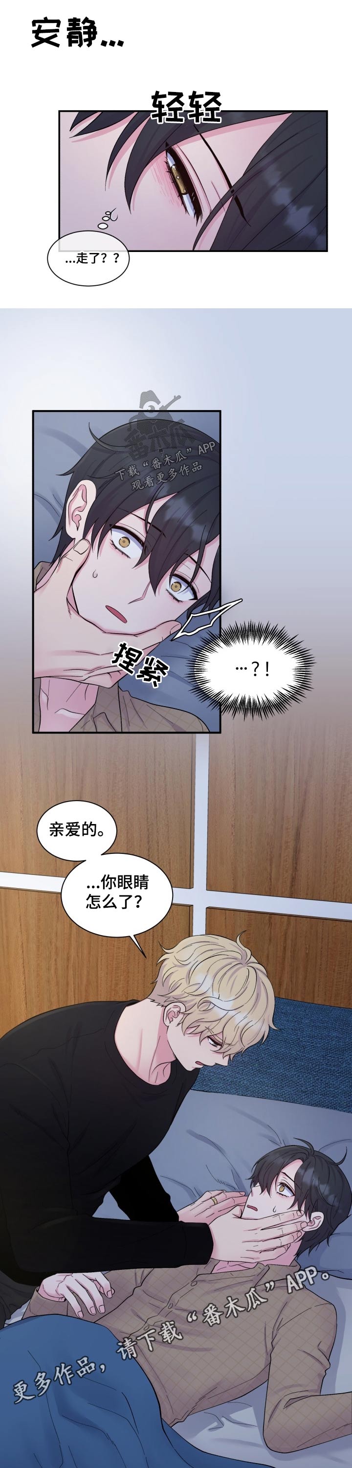 第191章：【番外】装睡8