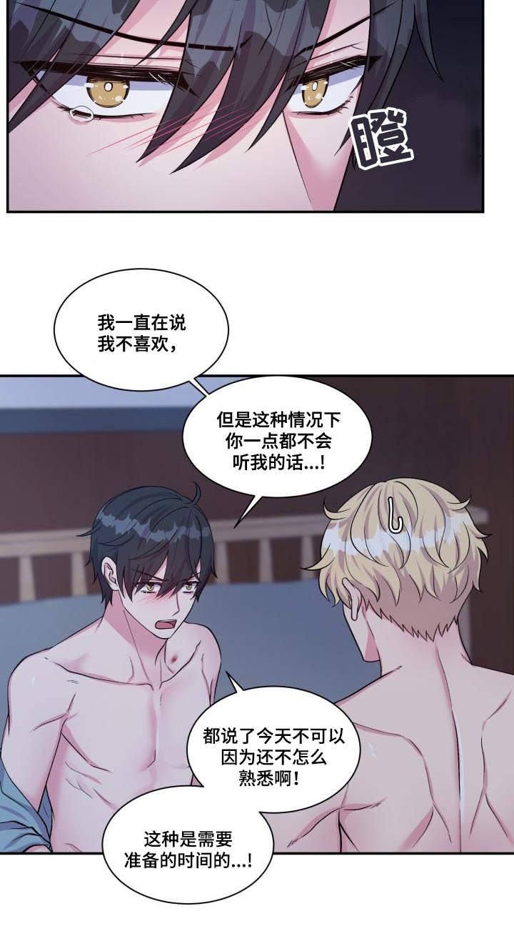 第77章：忍不住了8