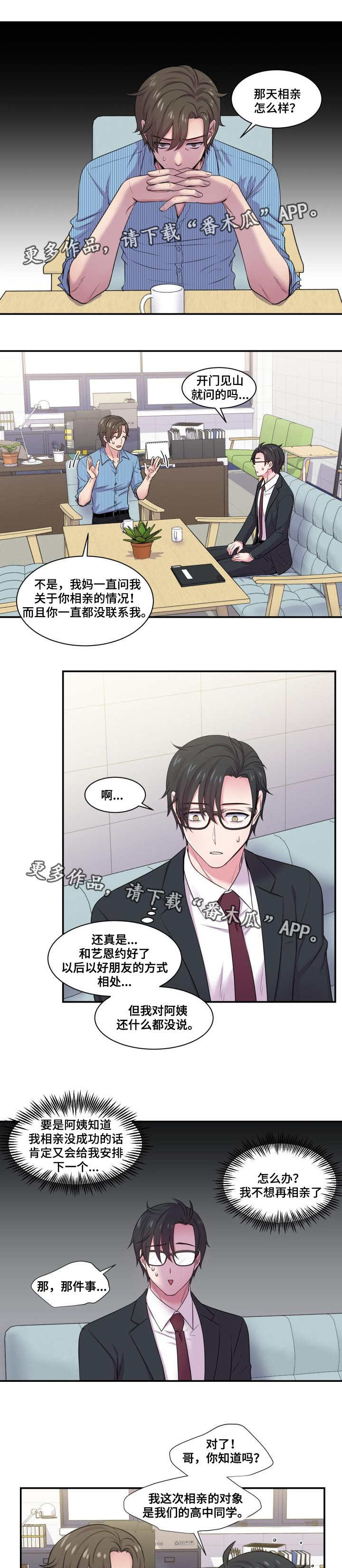 第50章：相亲结果0