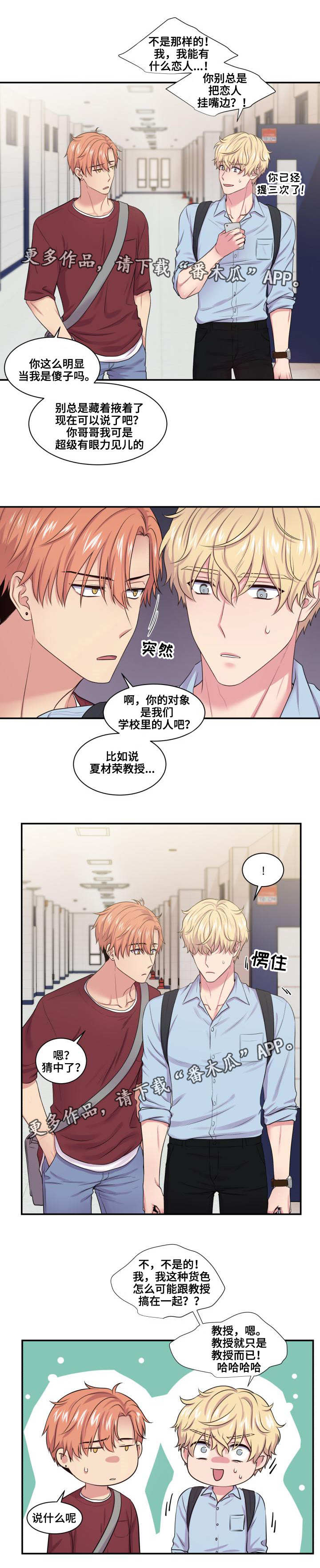 第36章：有点在意1