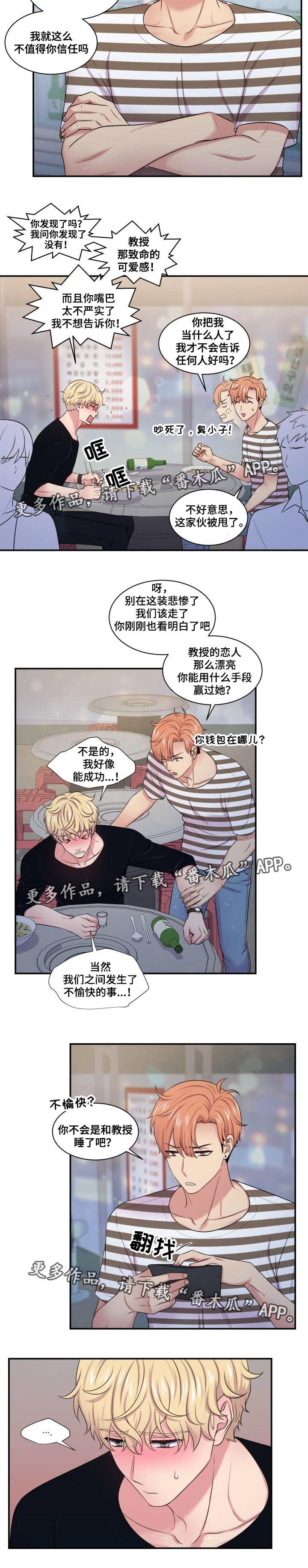 第48章：喜欢的人5