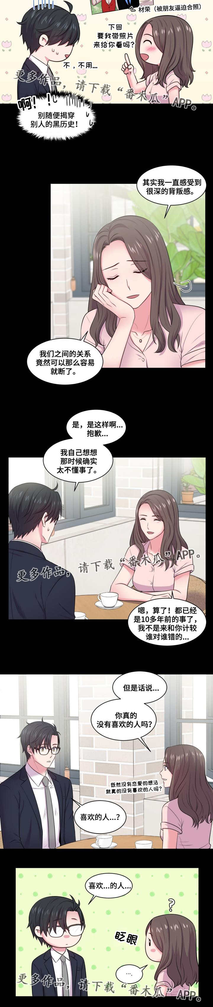 第48章：喜欢的人1