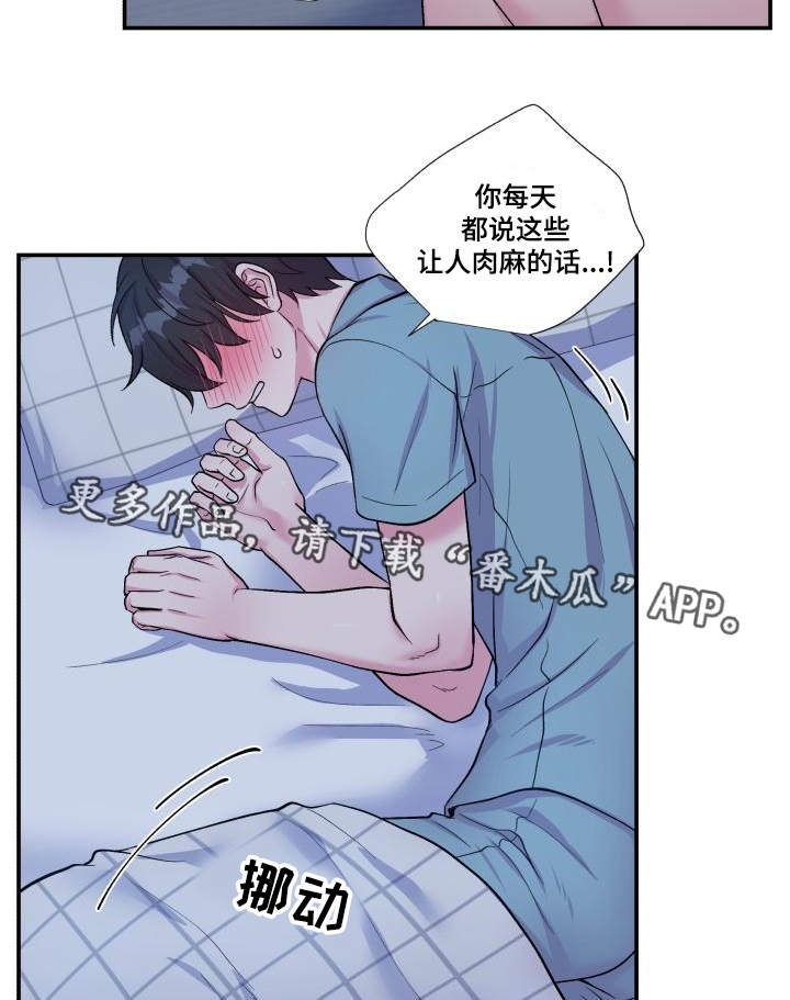 第76章：太肉麻了13