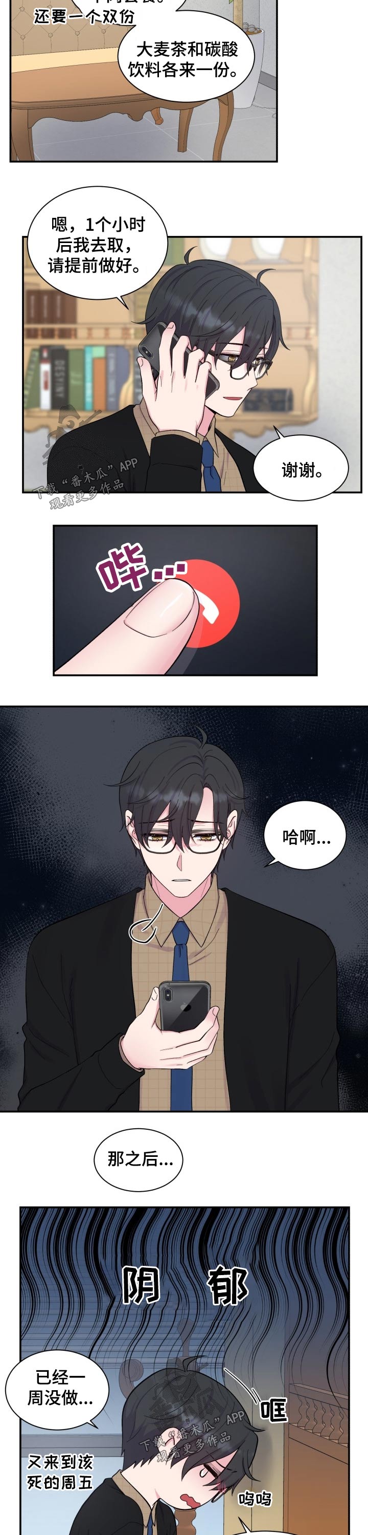 第189章：【番外】好奇6