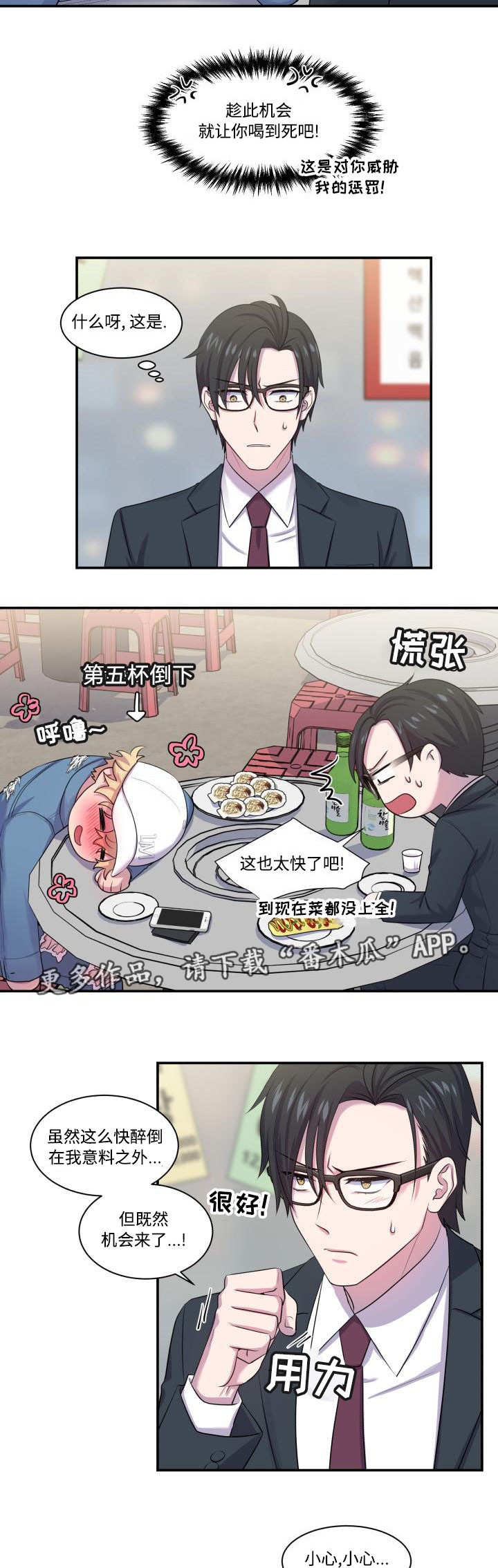 第8章：有主意了2