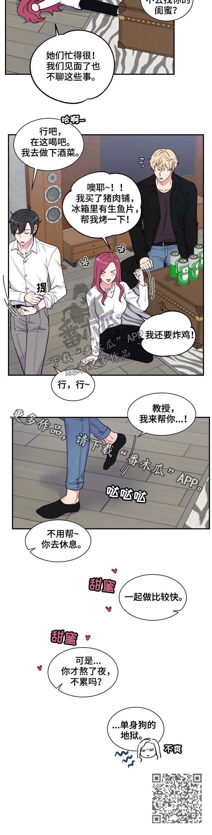 第113章：单身狗的地狱10