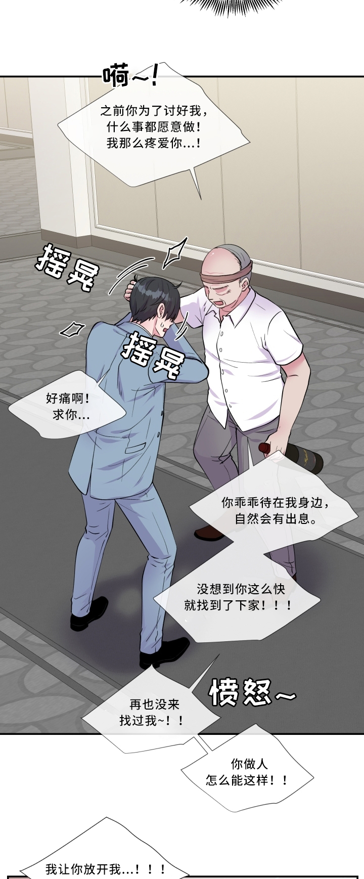 第92章：污蔑3