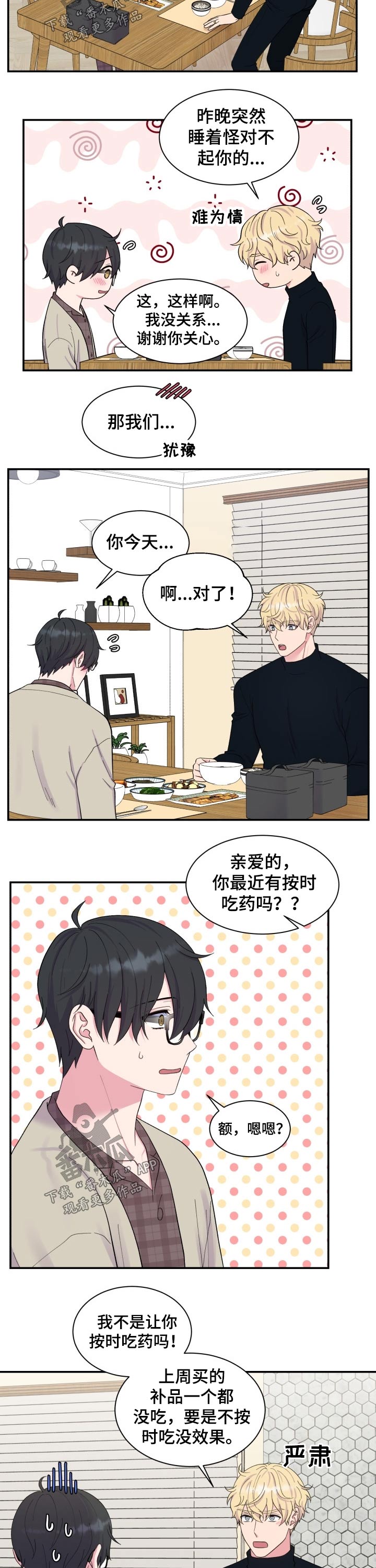 第184章：【番外】早餐5