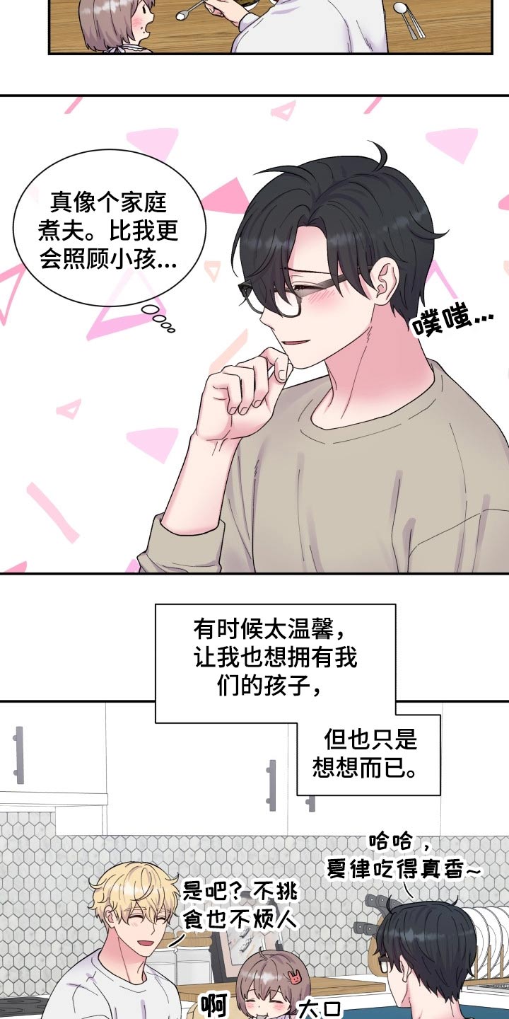 第204章：【番外】甜蜜生活10
