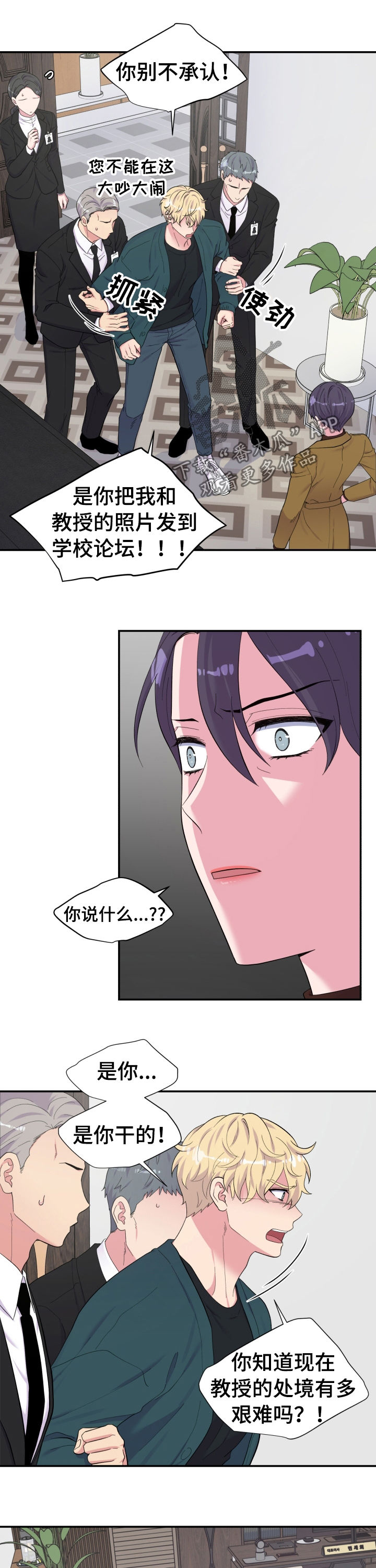 第150章：是你干的！9