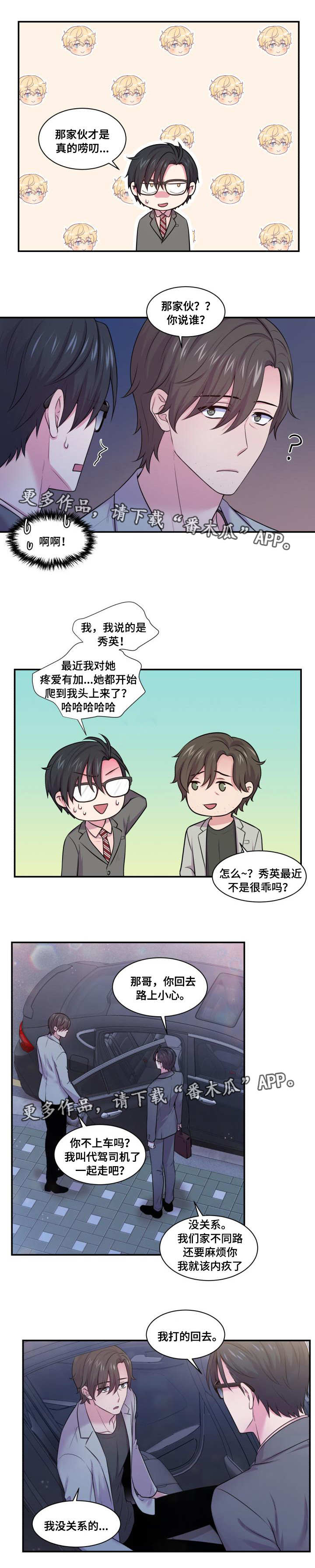 第39章：代替相亲6